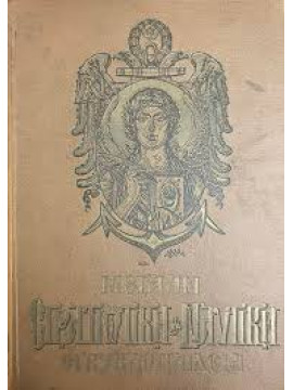 Μεγάλη στρατιωτική και ναυτική εγκυκλοπαίδεια (6 τόμοι), Θ. Σοφούλης, Δ. Μπότσαρης, Α. Μαζαράκης - Αινιάν, Κ. Νίδερ, Γ. Πανάς, Δ. Κατσώνας, Χ. Χατζημιχάλης, Ν. Τρουπάκης, Ν. Καλομενόπουλος, Γ. Νικοτσάρας, Κ. Ράδος και άλλοι